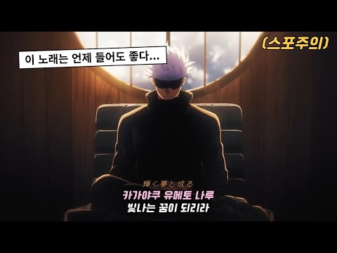 [AMV]'이 사랑이 마치 저주처럼...'🔥주술회전0(呪術廻戦0) OST : King Gnu(킹누) - 역몽(逆夢, Sakayume), 번역/가사/독음, 스포주의